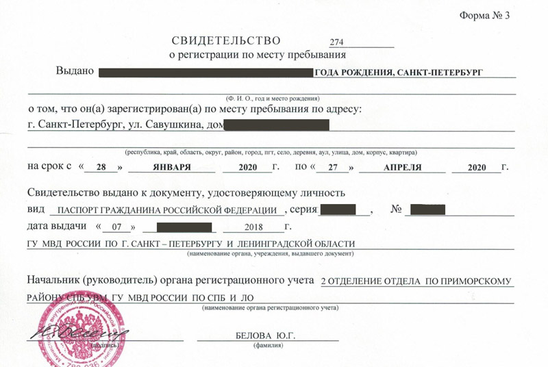 временная регистрация в Шебекино